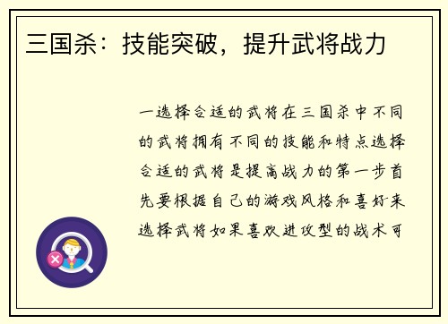三国杀：技能突破，提升武将战力