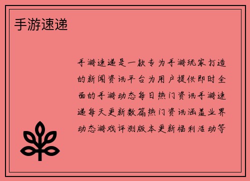 手游速递