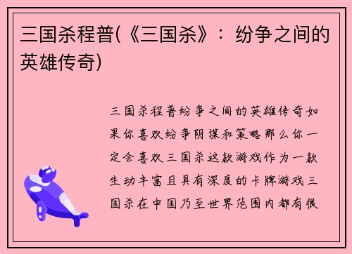 三国杀程普(《三国杀》：纷争之间的英雄传奇)