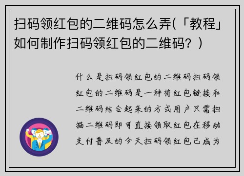 扫码领红包的二维码怎么弄(「教程」如何制作扫码领红包的二维码？)